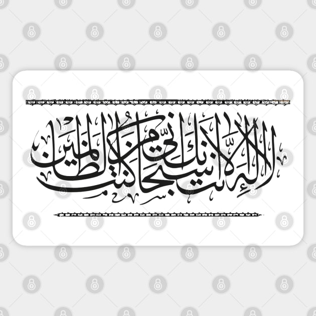 white Quran Verse Sticker by FasBytes